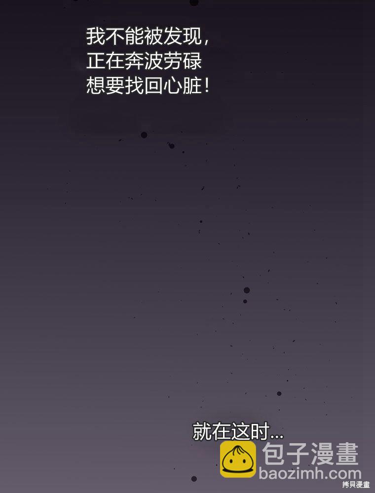 《恶女把男主捡回家》第1话 第35页