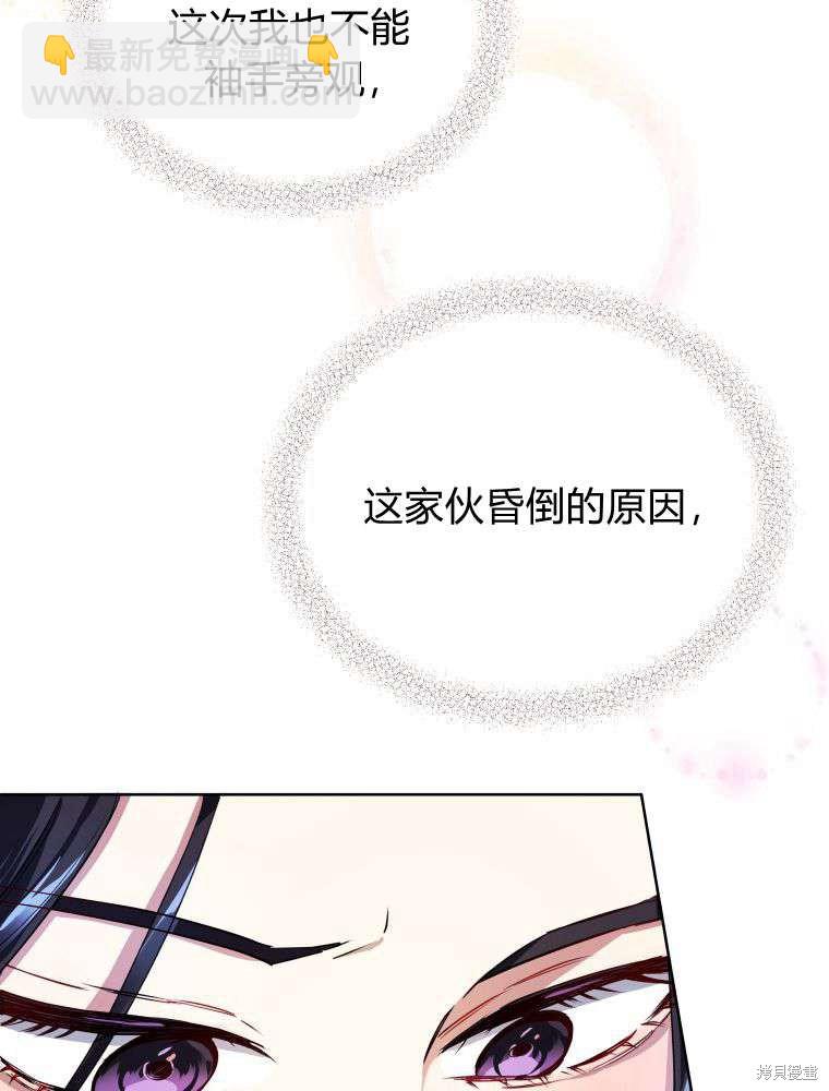 《恶女把男主捡回家》第1话 第44页