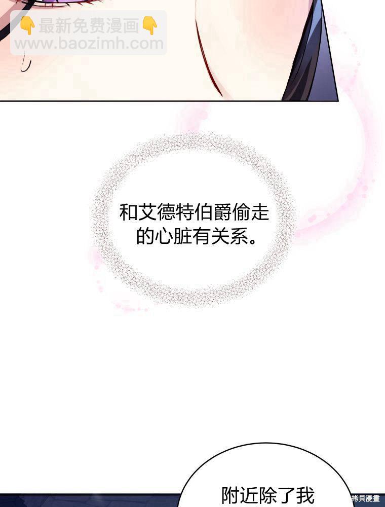 《恶女把男主捡回家》第1话 第45页