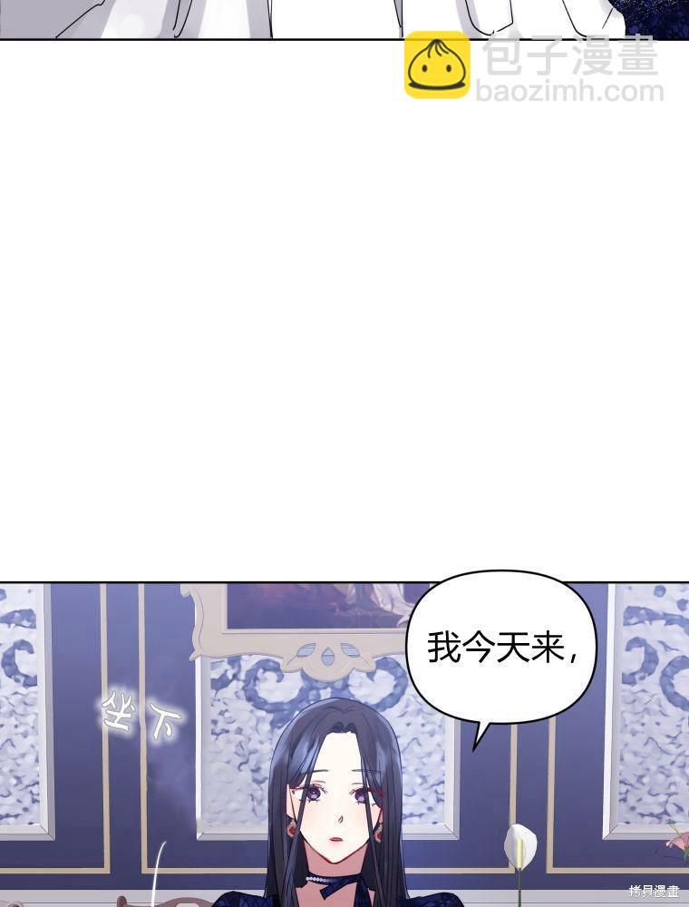 《恶女把男主捡回家》第4话 第24页