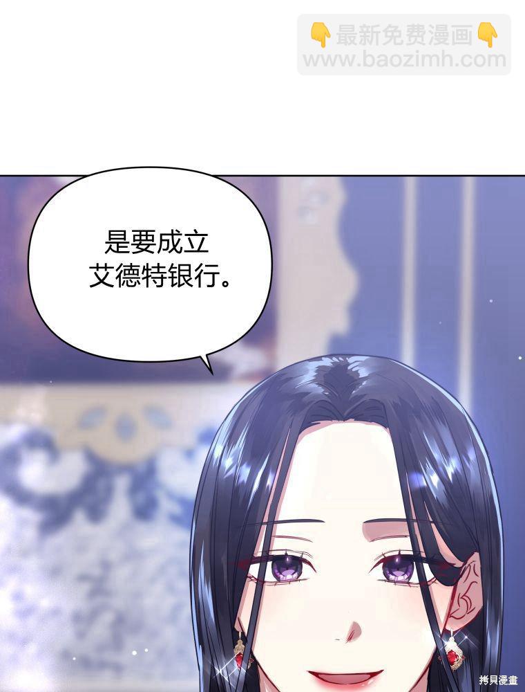 《恶女把男主捡回家》第4话 第26页