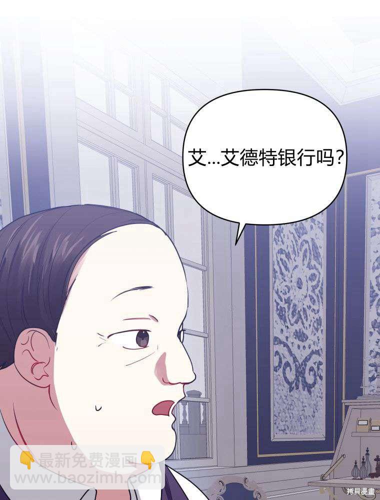 《恶女把男主捡回家》第4话 第28页