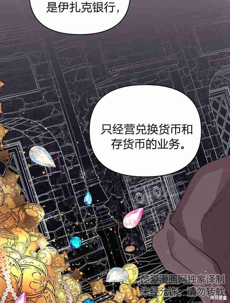 《恶女把男主捡回家》第4话 第30页