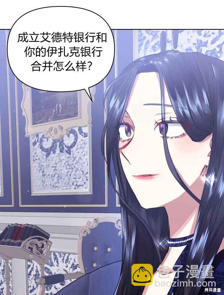 《恶女把男主捡回家》第4话 第32页
