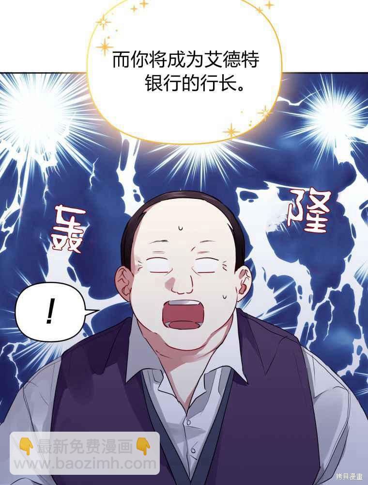 《恶女把男主捡回家》第4话 第34页