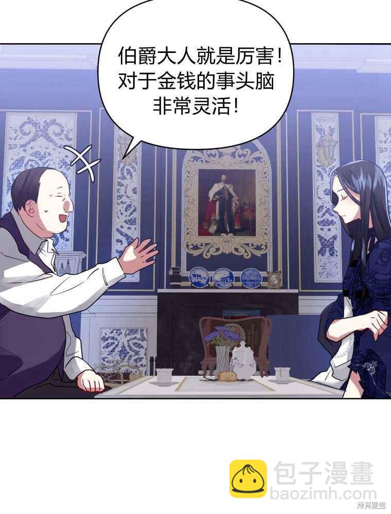 《恶女把男主捡回家》第4话 第36页