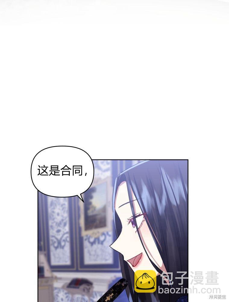 《恶女把男主捡回家》第4话 第40页