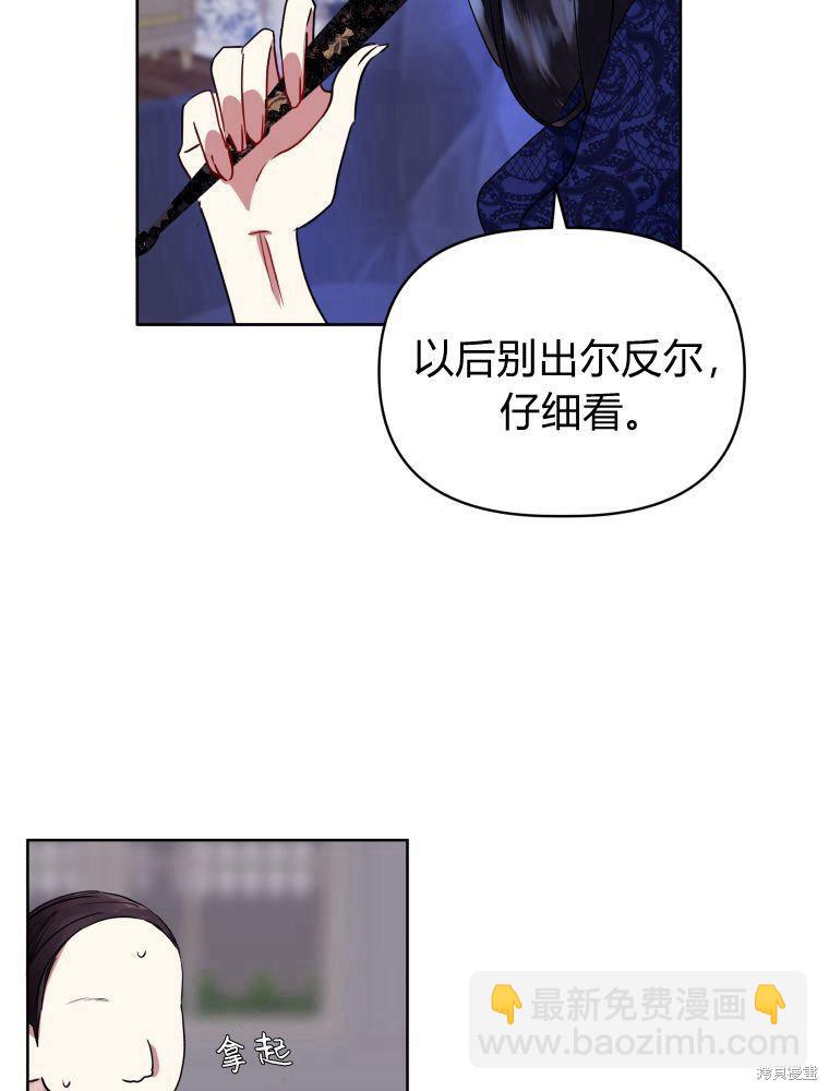 《恶女把男主捡回家》第4话 第41页