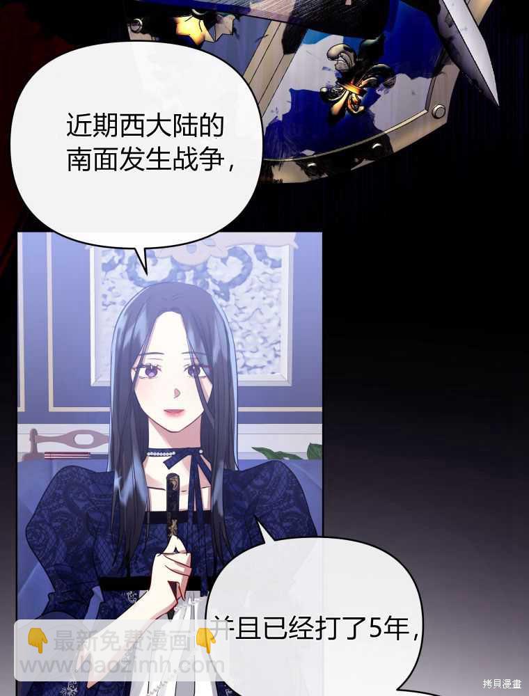 《恶女把男主捡回家》第4话 第44页