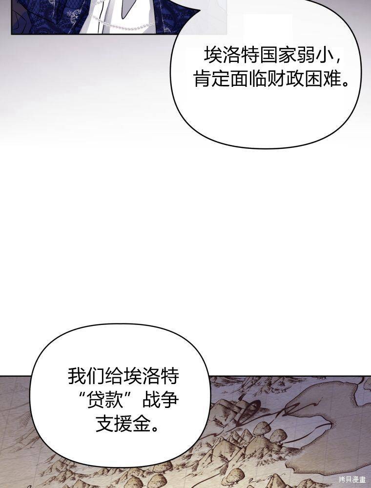 《恶女把男主捡回家》第4话 第45页