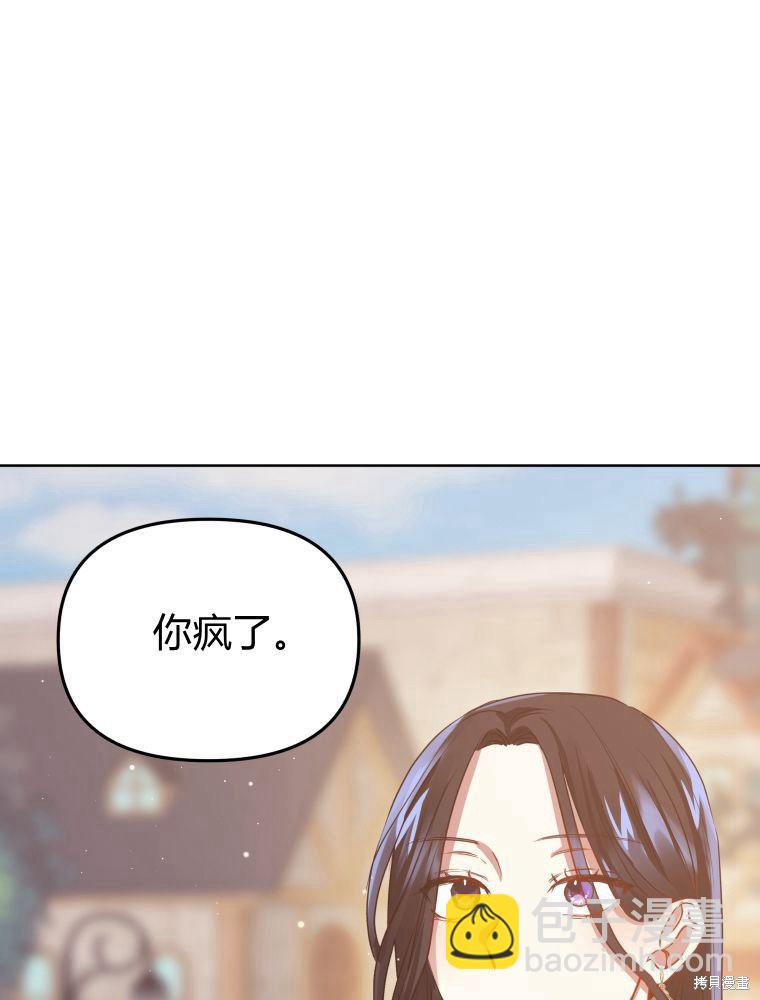 《恶女把男主捡回家》第4话 第4页