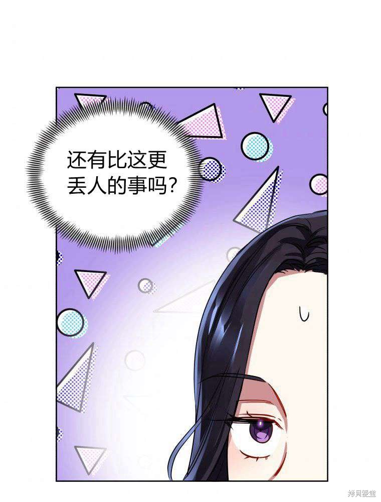《恶女把男主捡回家》第4话 第6页