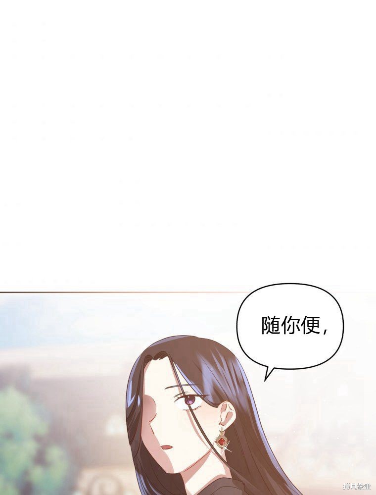 《恶女把男主捡回家》第4话 第7页