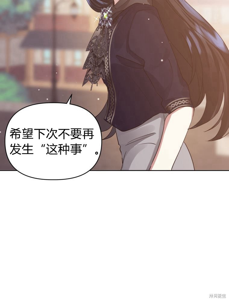 《恶女把男主捡回家》第4话 第8页