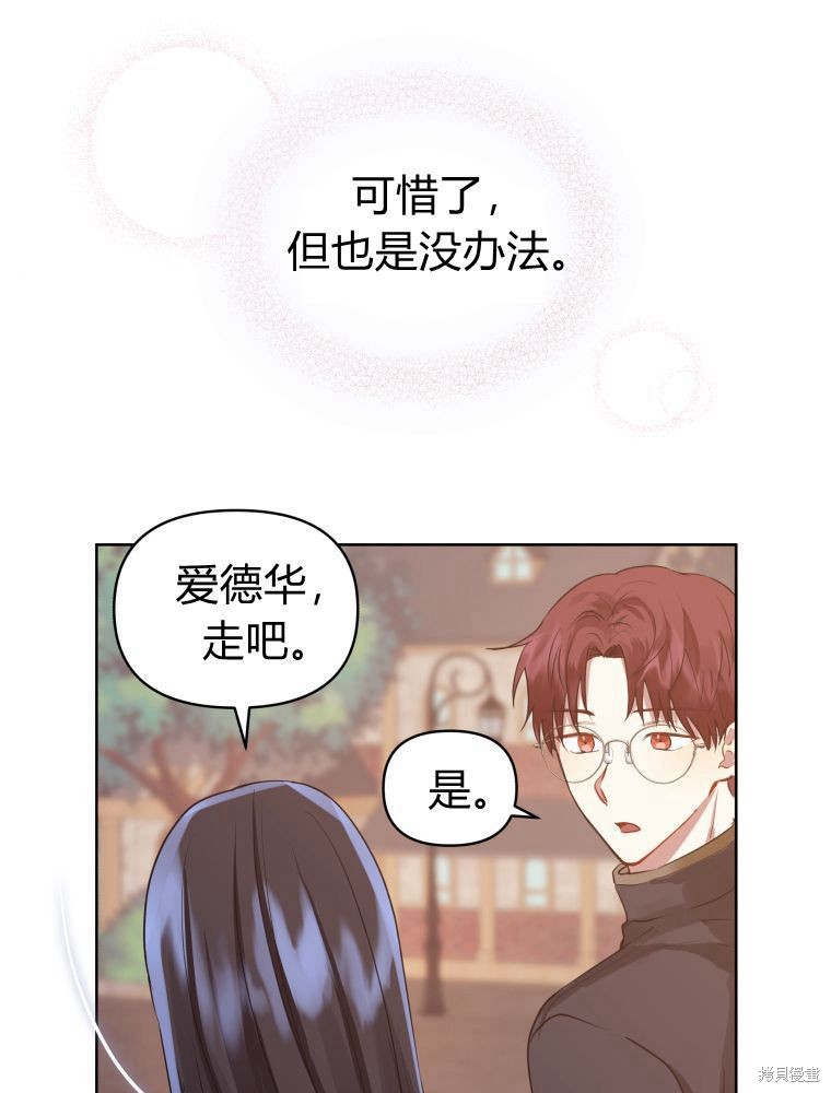 《恶女把男主捡回家》第4话 第9页