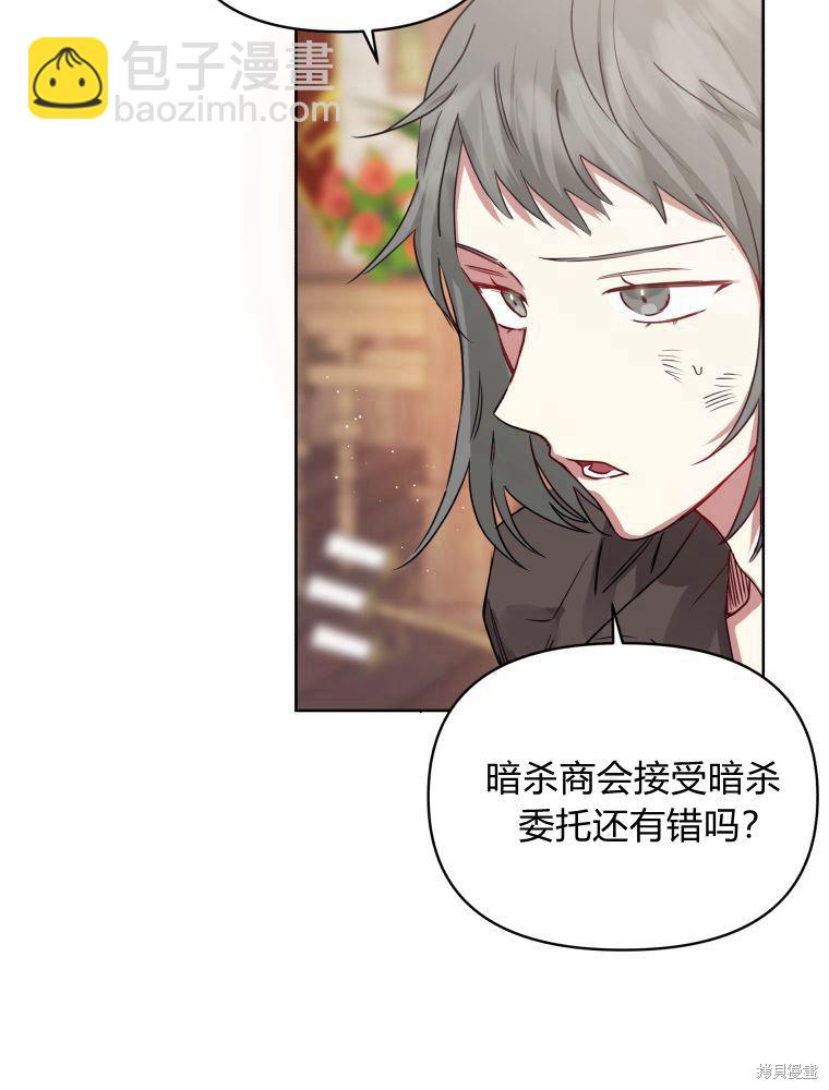 《恶女把男主捡回家》第3话 第17页