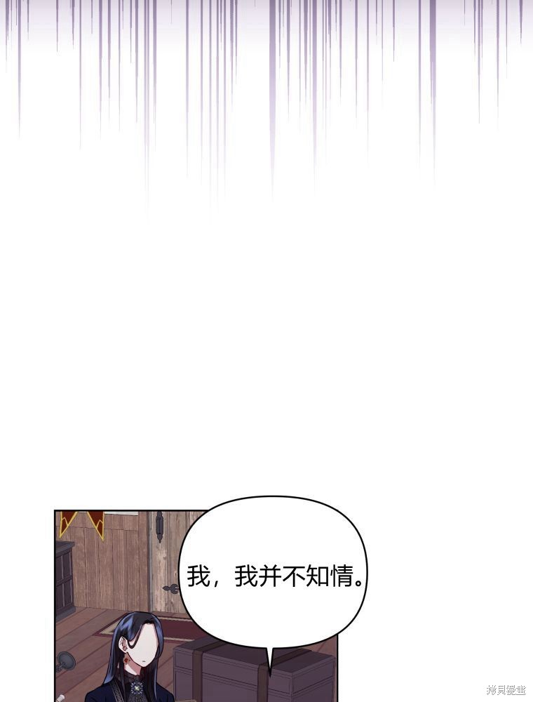 《恶女把男主捡回家》第3话 第21页