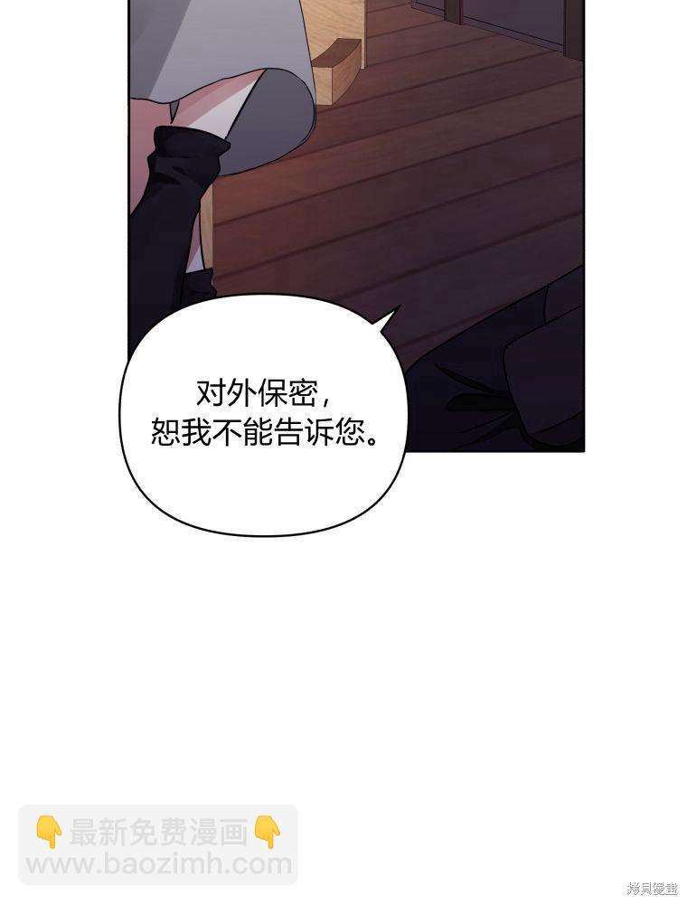 《恶女把男主捡回家》第3话 第23页