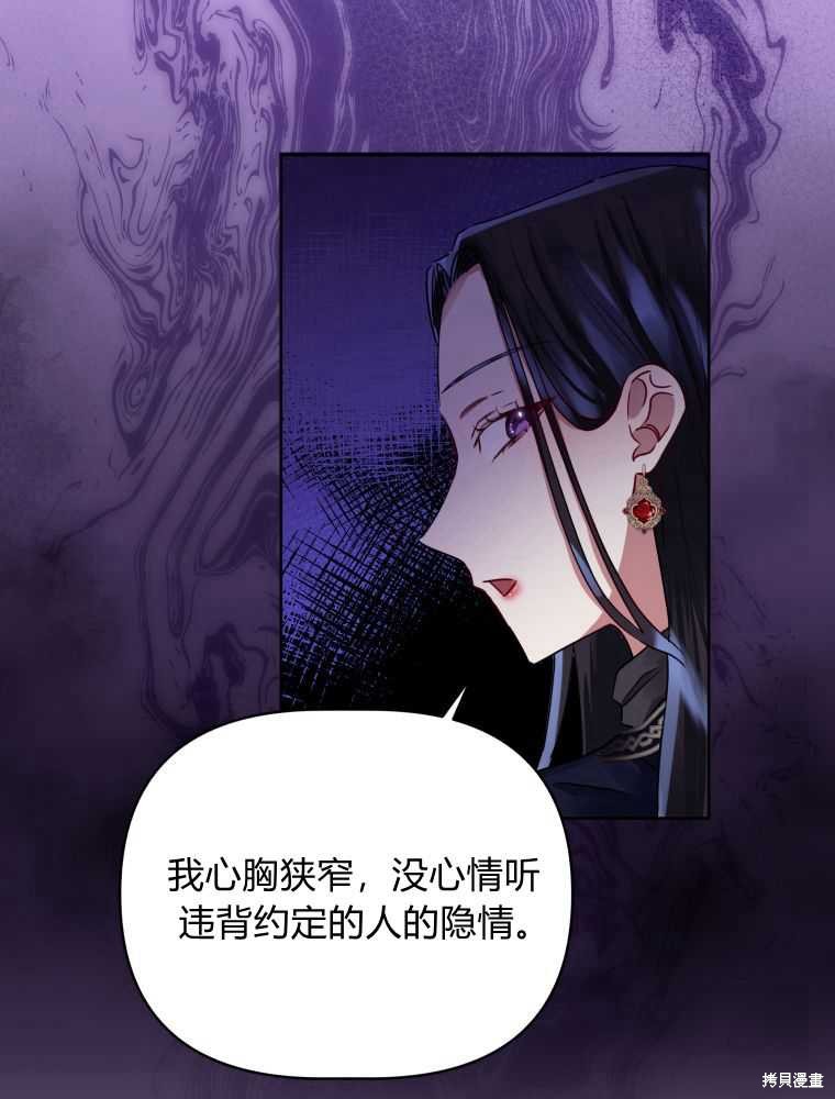 《恶女把男主捡回家》第3话 第26页