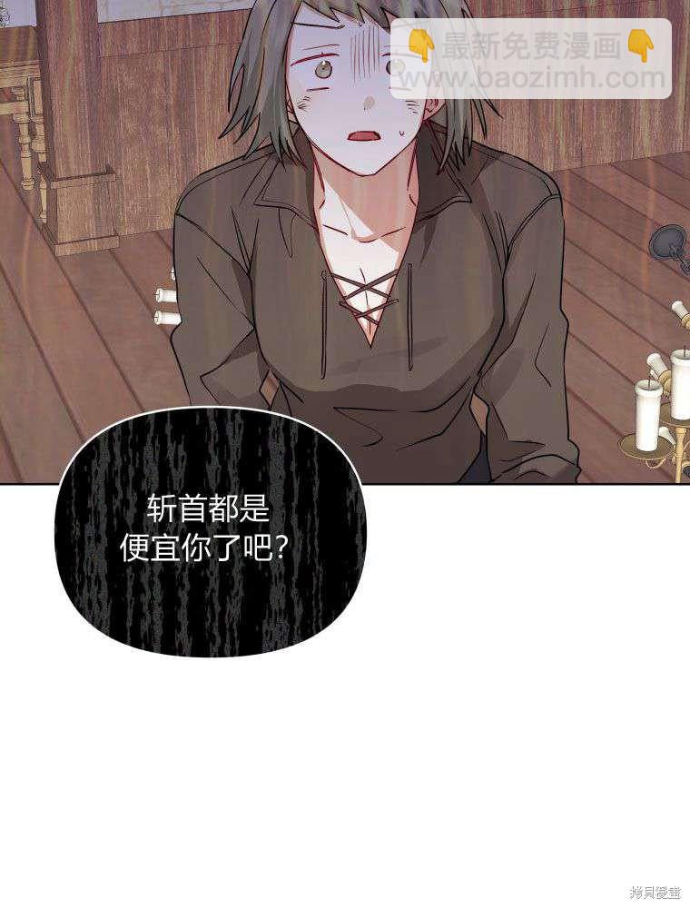 《恶女把男主捡回家》第3话 第28页