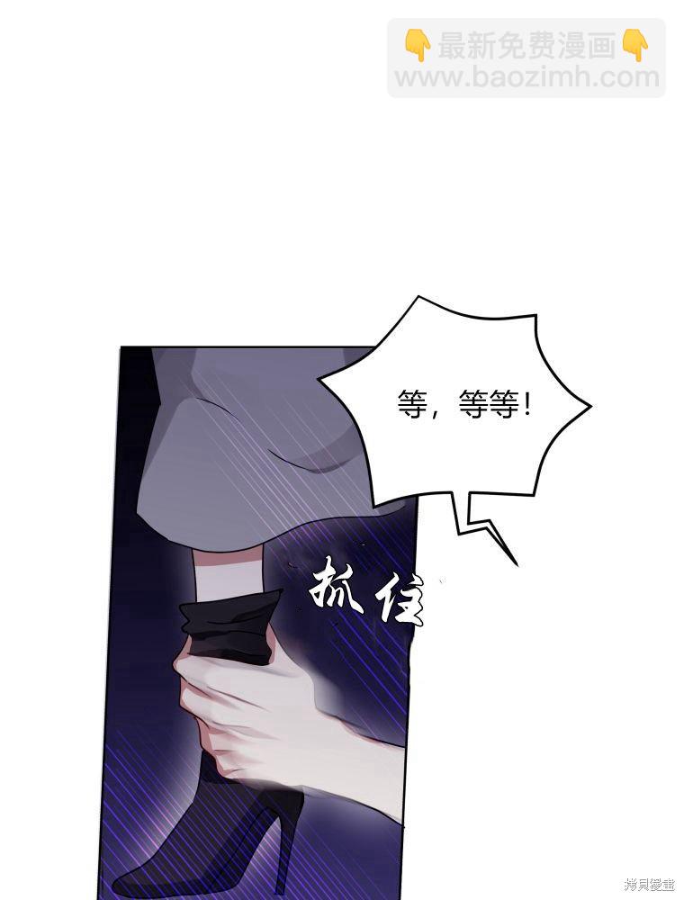 《恶女把男主捡回家》第3话 第29页