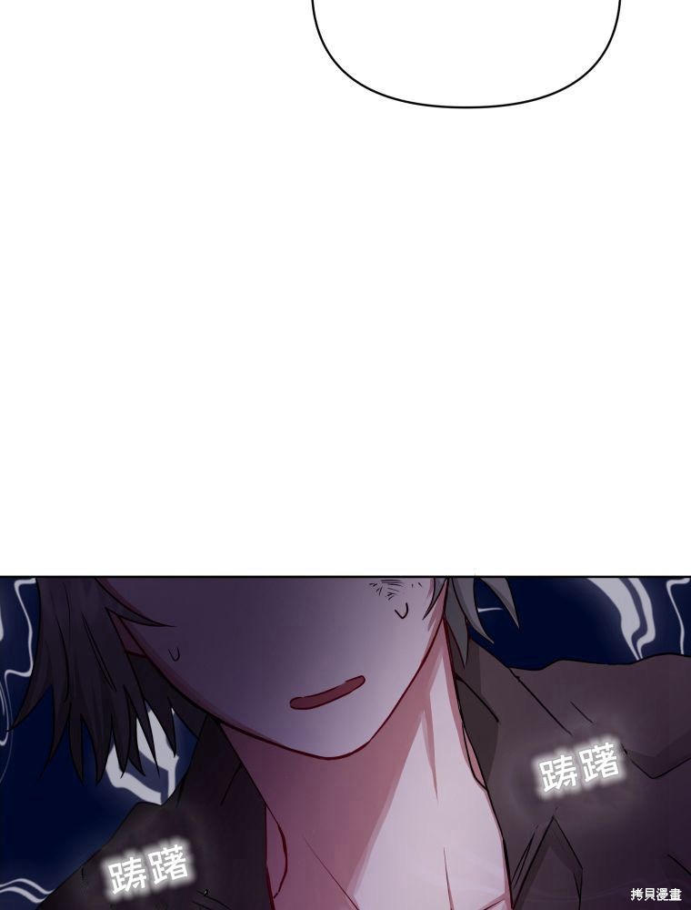 《恶女把男主捡回家》第3话 第33页