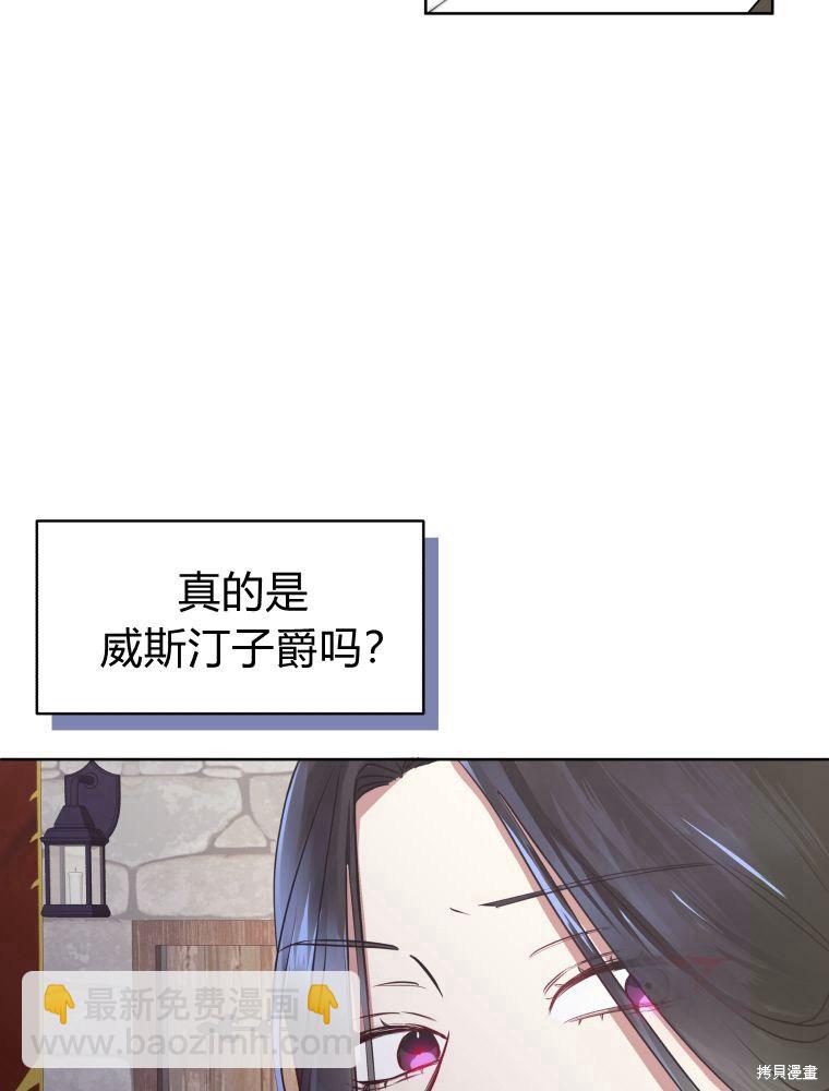 《恶女把男主捡回家》第3话 第37页