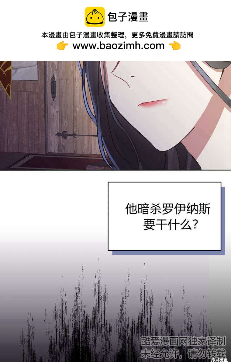 《恶女把男主捡回家》第3话 第38页