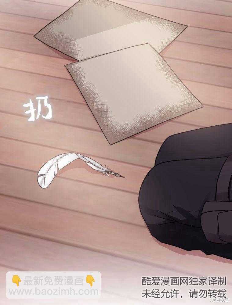 《恶女把男主捡回家》第3话 第42页