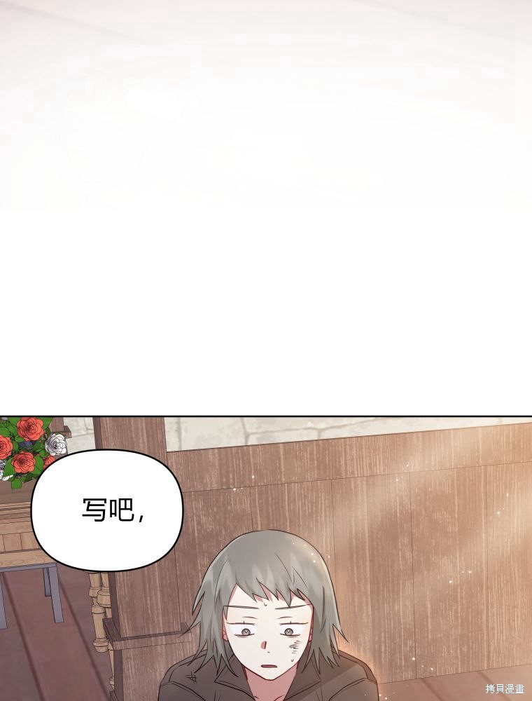 《恶女把男主捡回家》第3话 第43页