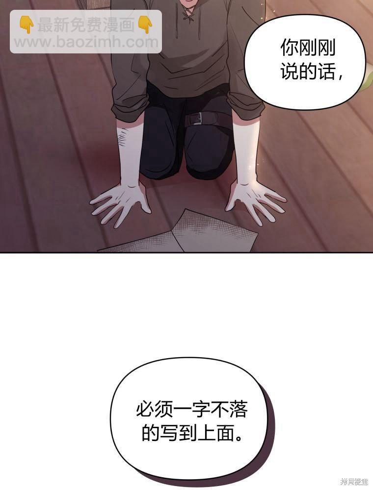 《恶女把男主捡回家》第3话 第44页