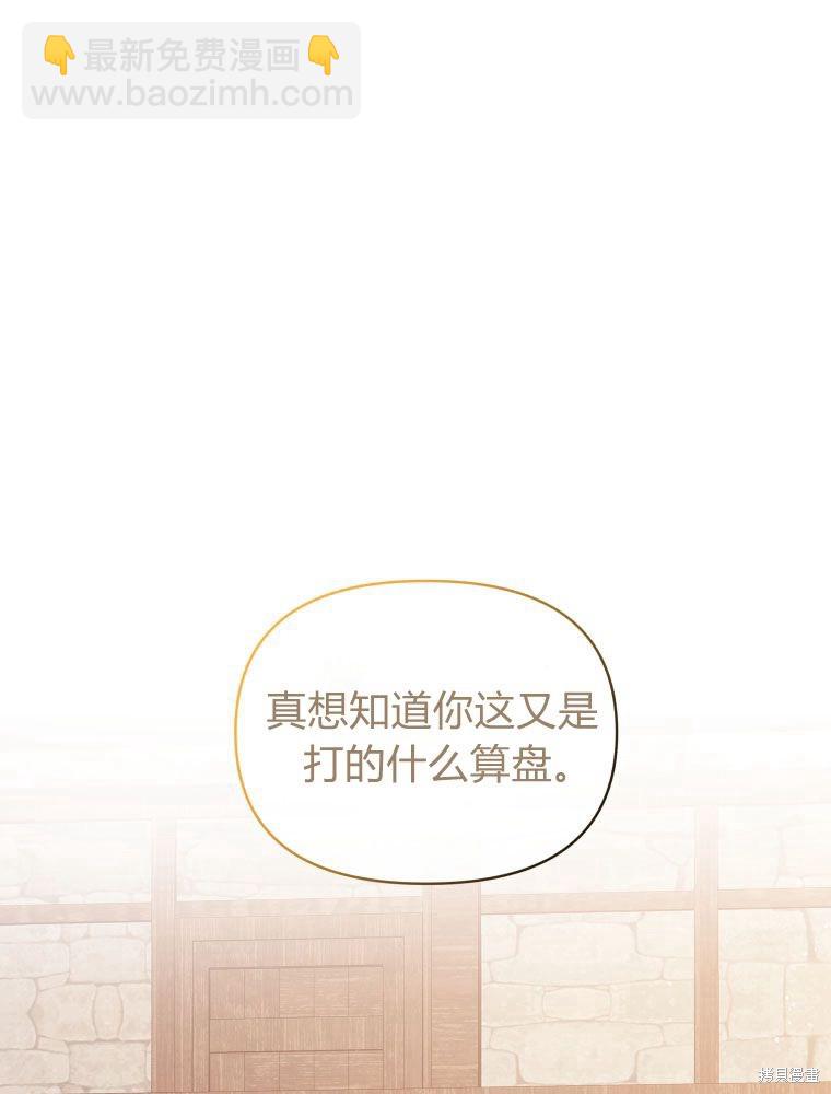 《恶女把男主捡回家》第3话 第49页