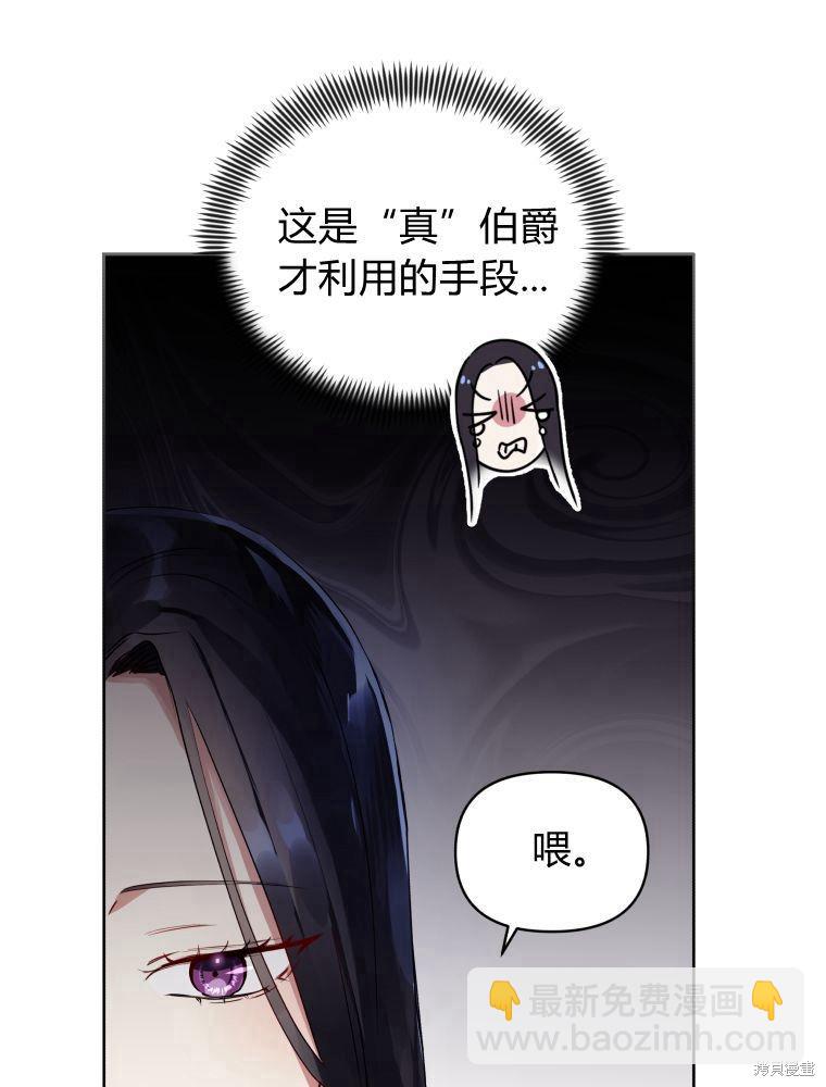 《恶女把男主捡回家》第3话 第5页