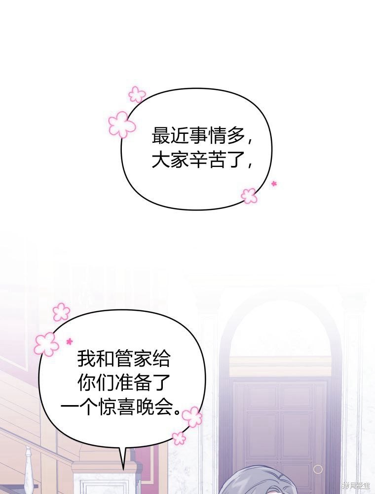 《恶女把男主捡回家》第8话 第28页