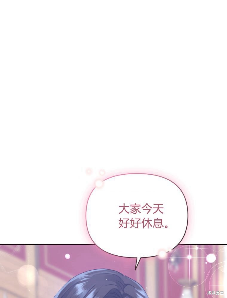 《恶女把男主捡回家》第8话 第30页