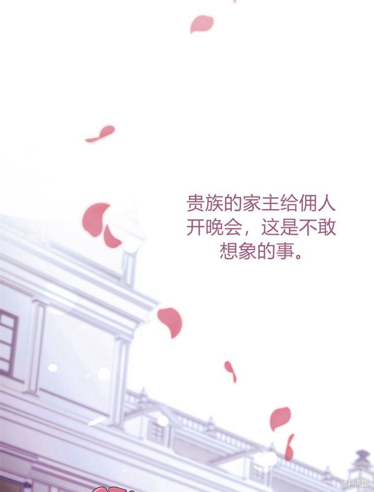 《恶女把男主捡回家》第8话 第35页