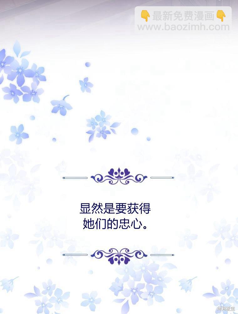 《恶女把男主捡回家》第8话 第40页