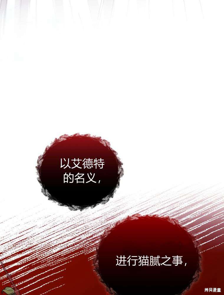 《恶女把男主捡回家》第8话 第42页