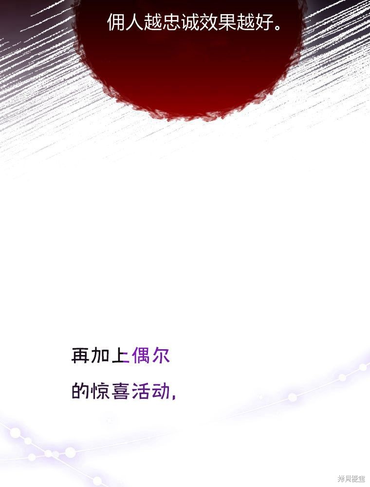 《恶女把男主捡回家》第8话 第44页