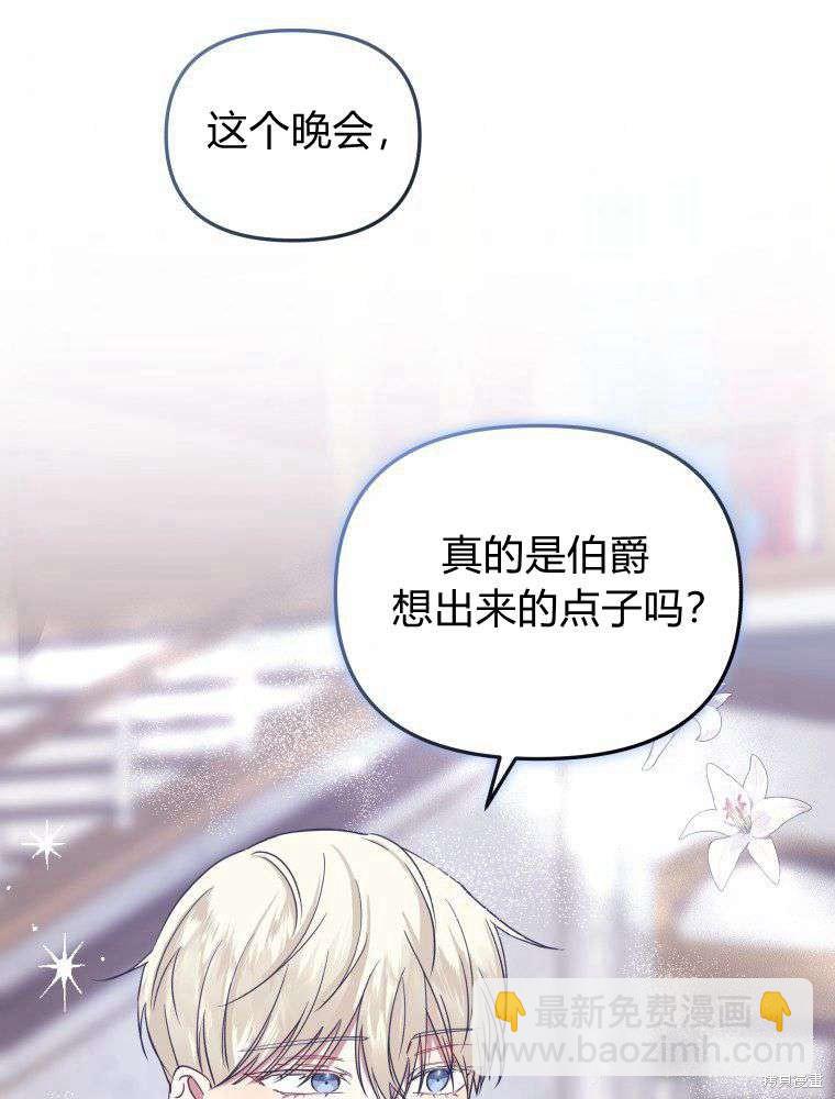 《恶女把男主捡回家》第8话 第47页
