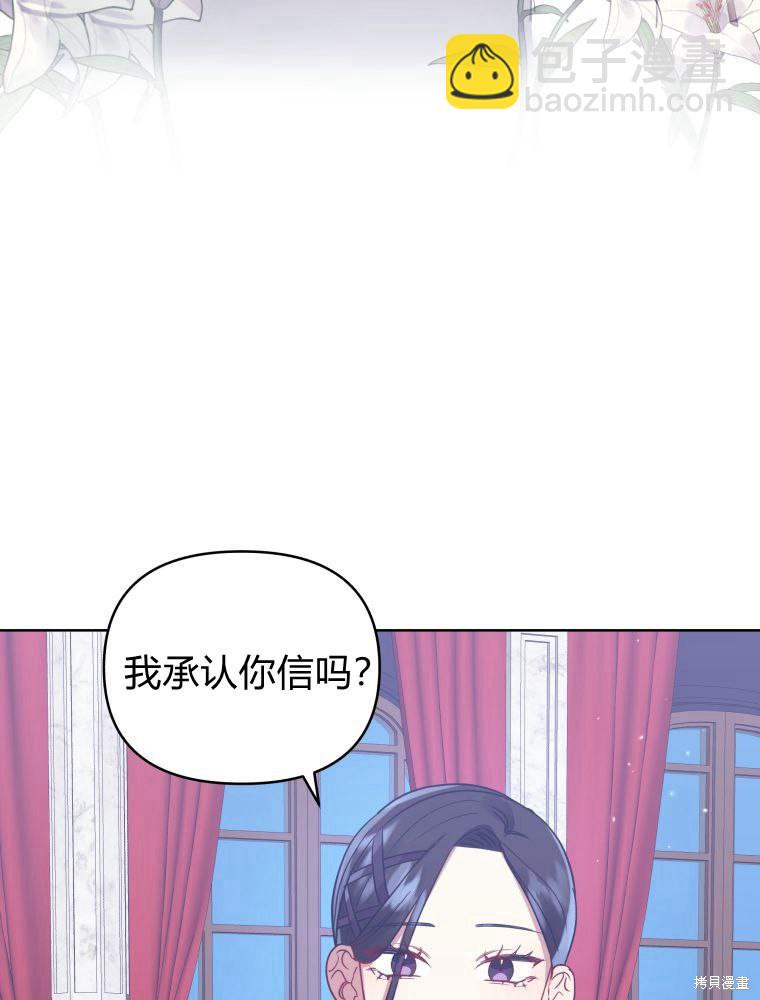 《恶女把男主捡回家》第8话 第49页