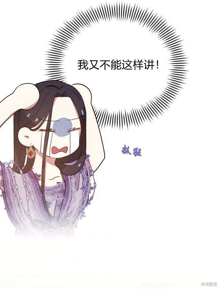 《恶女把男主捡回家》第8话 第7页