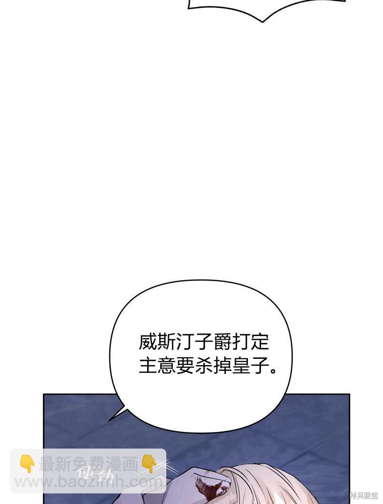 《恶女把男主捡回家》第6话 第20页