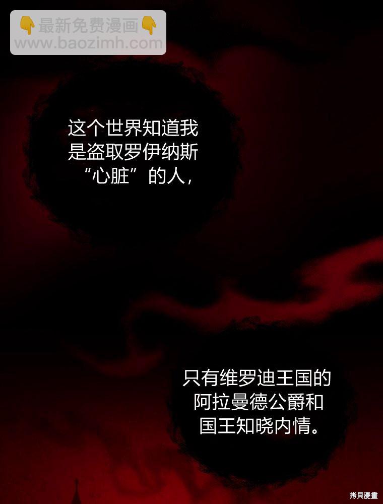 《恶女把男主捡回家》第6话 第28页