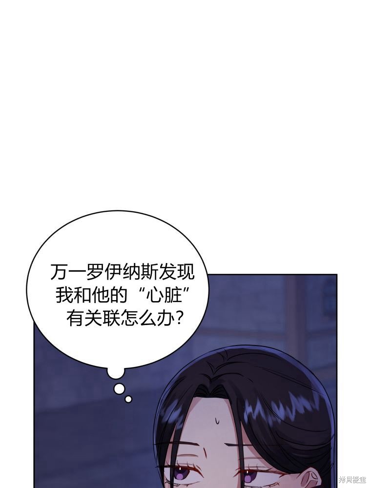 《恶女把男主捡回家》第6话 第35页