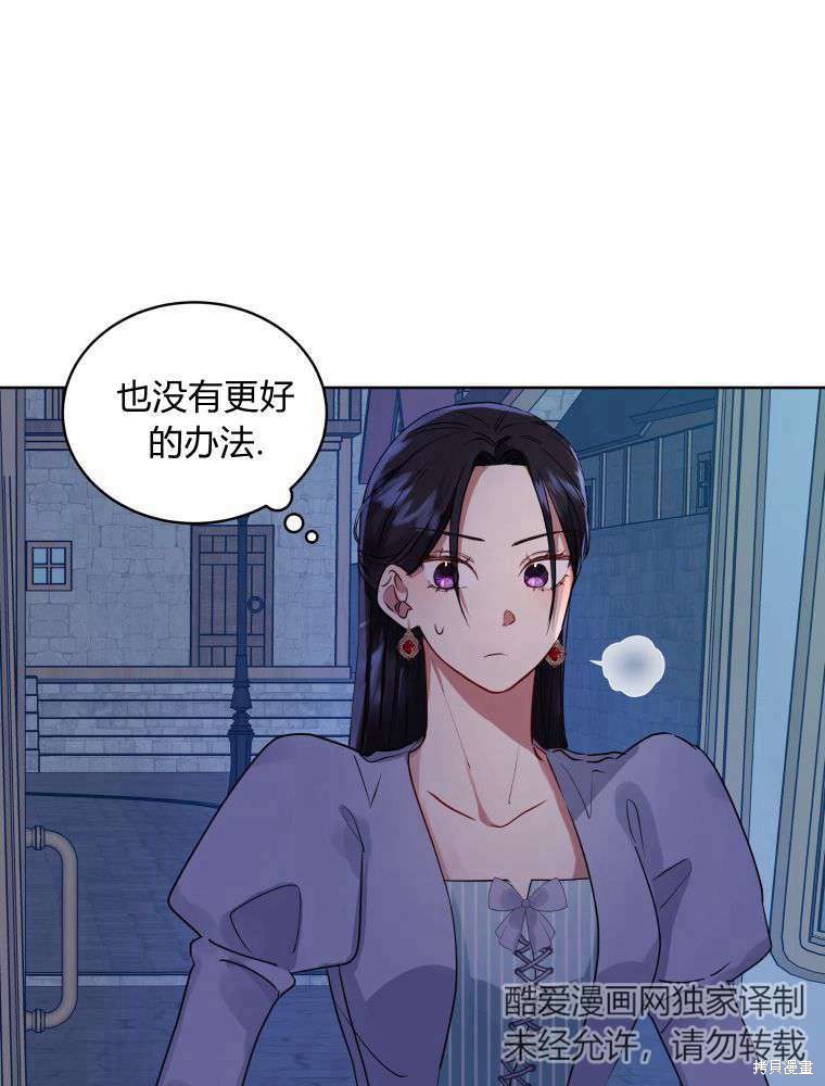 《恶女把男主捡回家》第6话 第45页