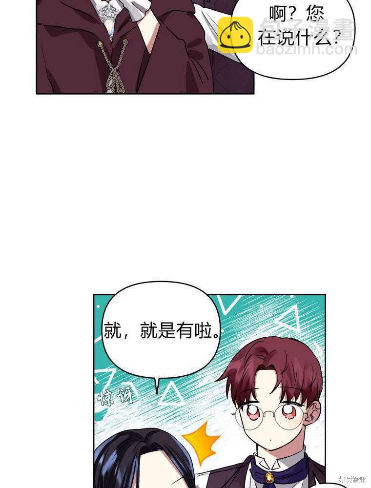 《恶女把男主捡回家》第5话 第17页