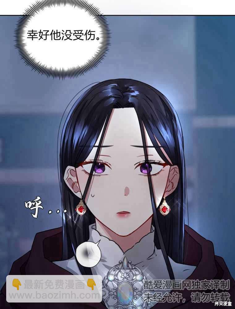 《恶女把男主捡回家》第5话 第25页