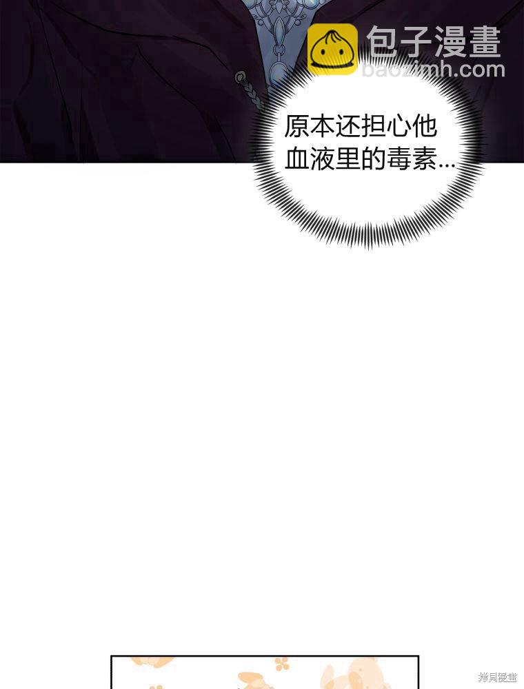 《恶女把男主捡回家》第5话 第26页