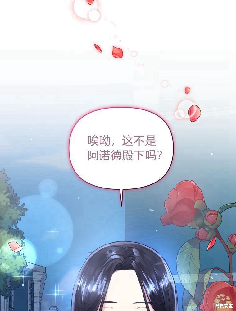 《恶女把男主捡回家》第5话 第28页